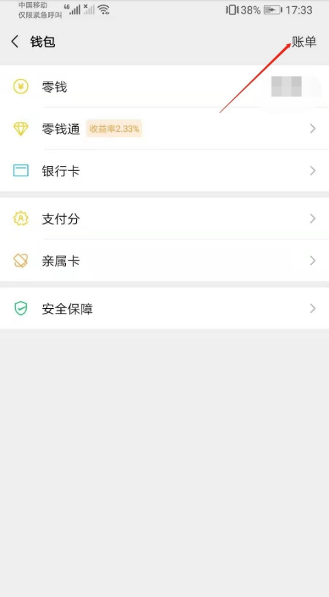 微信交易记录怎么查 微信交易记录查看步骤截图