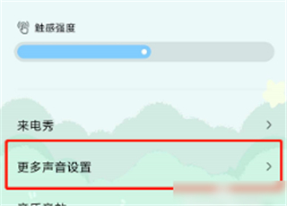 红米手机充电提示音哪里设置 红米手机充电提示设置教程截图