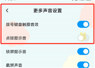 红米手机充电提示音哪里设置 红米手机充电提示设置教程截图