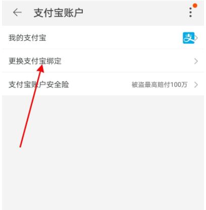 支付宝怎么解绑淘宝账号 支付宝解绑淘宝账号的操作步骤截图