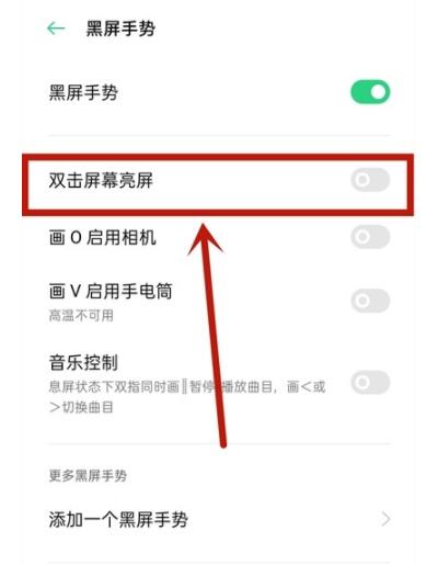 oppoa72怎么设置双击亮屏 oppoa72开启双击亮屏方法截图