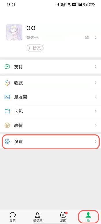 微信视频号提醒怎么关闭 微信视频号提醒关闭教程截图