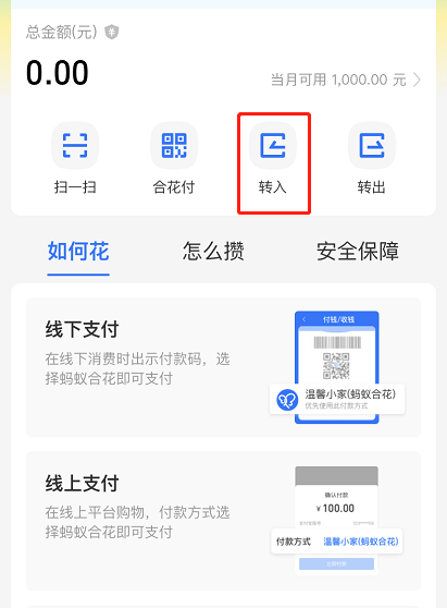 支付宝蚂蚁合花如何存钱 支付宝蚂蚁合花存钱的教程截图