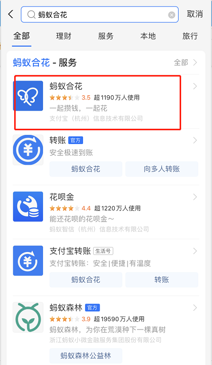 支付宝蚂蚁合花怎么用 支付宝使用蚂蚁合花的教程步骤截图
