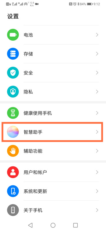 华为nova5i语音助手怎么唤醒 华为nova5i唤醒语音助手方法截图