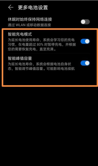 华为手机智能充电模式如何开启 华为手机智能充电模式开启方法截图