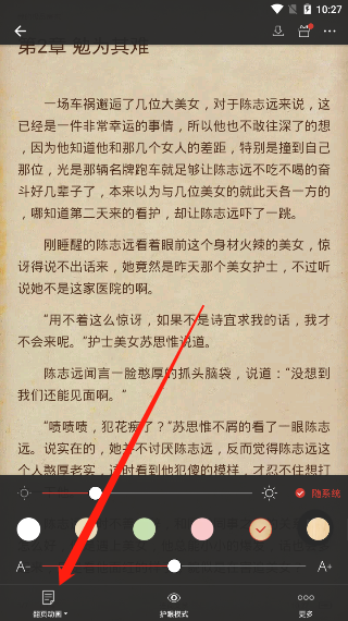 连尚读书怎么设置左右翻页?连尚读书设置左右翻页的教程截图