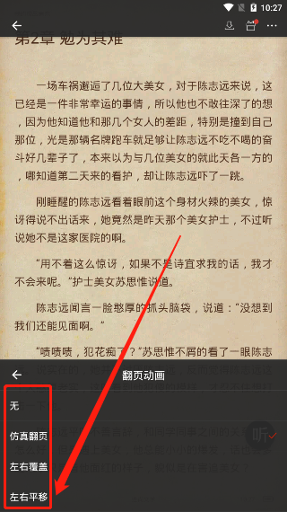 连尚读书怎么设置左右翻页?连尚读书设置左右翻页的教程截图