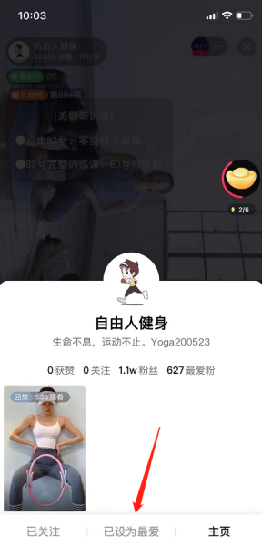 点淘app如何设置最爱?点淘app设置最爱的教程步骤截图