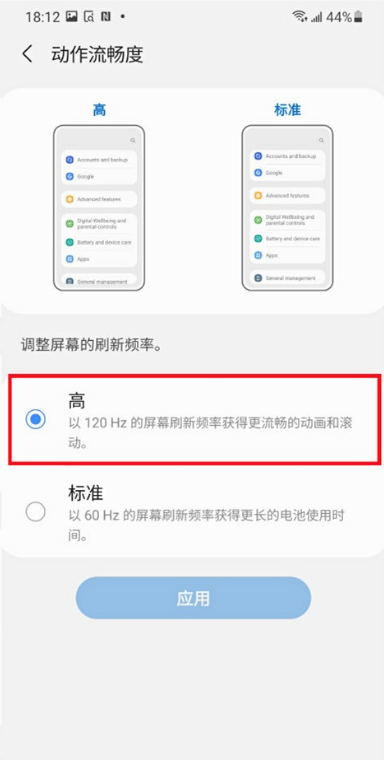 三星a52如何屏幕刷新率调整 三星a52屏幕刷新率调整方法截图