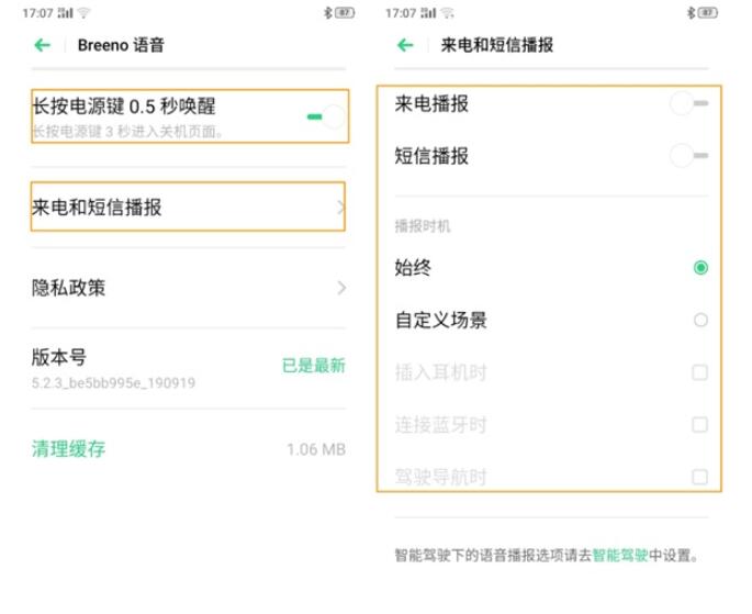 realmev15怎么语音唤醒小布 realmev15语音唤醒小布的方法截图