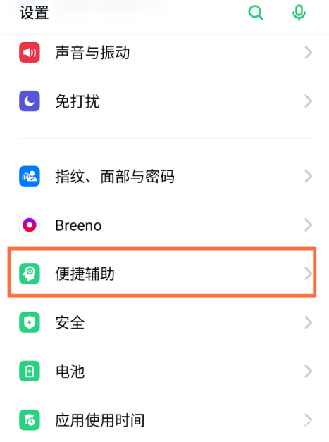 realmev15怎么隐藏应用 realmev15隐藏虚拟导航键方法截图