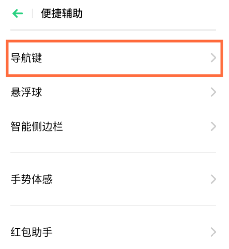 realmev15怎么隐藏应用 realmev15隐藏虚拟导航键方法截图