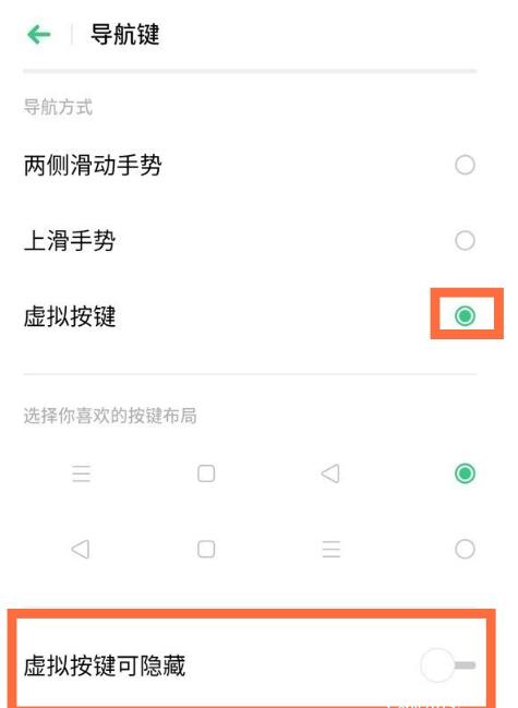 realmev15怎么隐藏应用 realmev15隐藏虚拟导航键方法截图