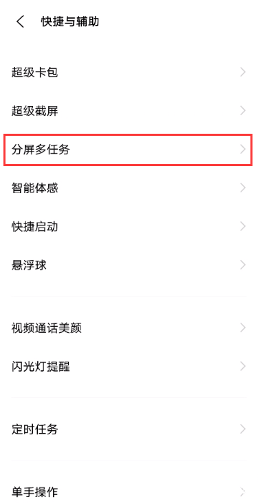 vivos9怎么分屏 vivos9分屏功能使用方法截图