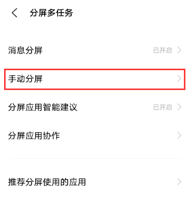 vivos9怎么分屏 vivos9分屏功能使用方法截图