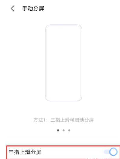 vivos9怎么分屏 vivos9分屏功能使用方法截图