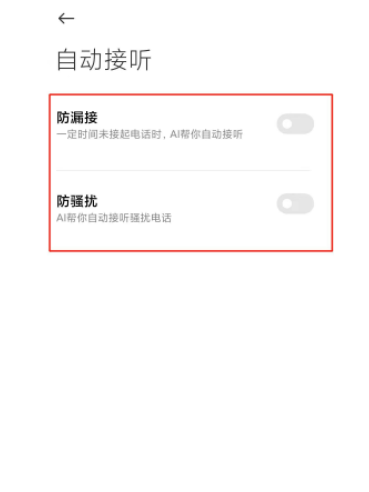 小米11ai通话助手怎么关闭 小米11关闭ai通话助手的方法截图