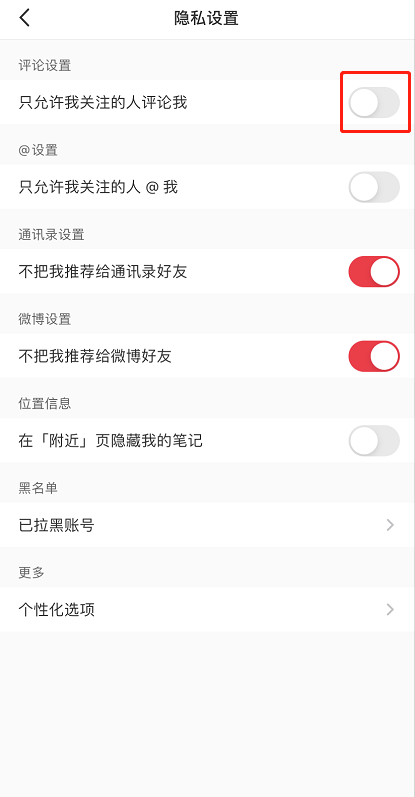 小红书怎么设置评论隐私 小红书设置评论隐私的方法截图