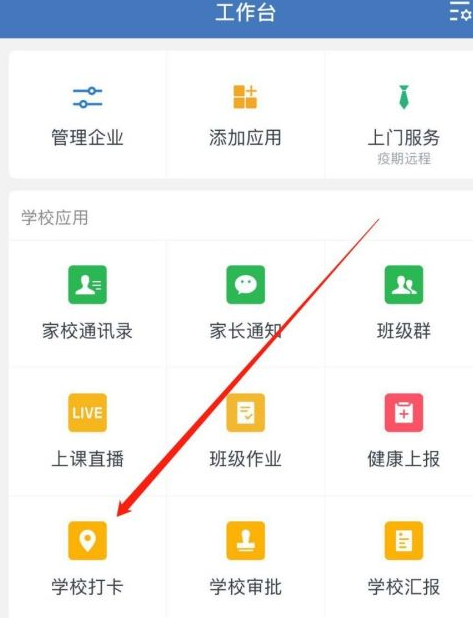 企业微信怎么改定位位置打卡?企业微信改定位位置打卡方法截图