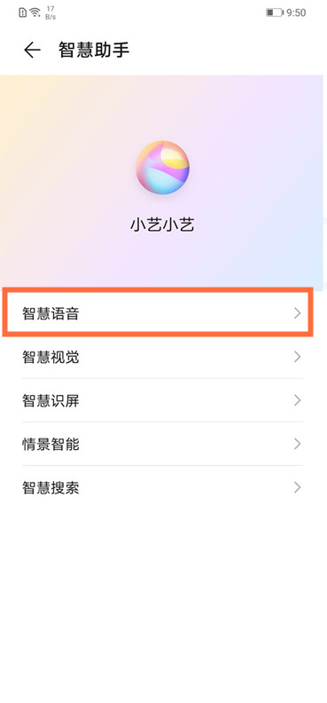 华为畅享9plus智慧语音助手如何唤醒 华为畅享9plus智慧语音助手唤醒教程截图
