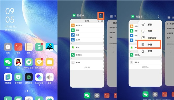 oppofindx3pro怎样应用分屏 oppofindx3pro应用分屏步骤截图