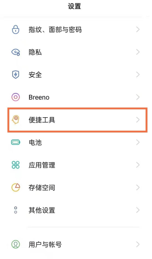 oppofindx3pro怎样录屏 oppofindx3pro录屏步骤截图