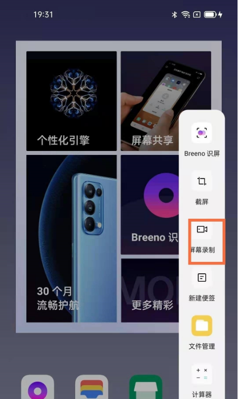 oppofindx3pro怎样录屏 oppofindx3pro录屏步骤截图