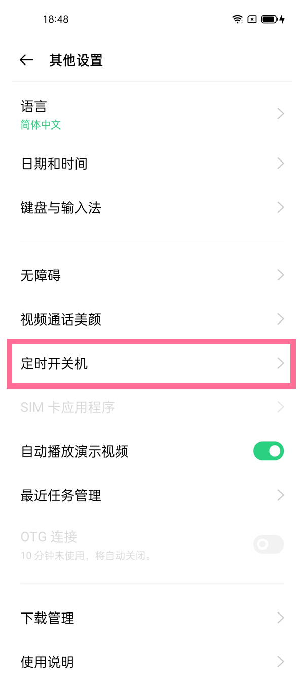oppofindx3pro定时开关机设置 oppofindx3pro定时开关机设置步骤截图