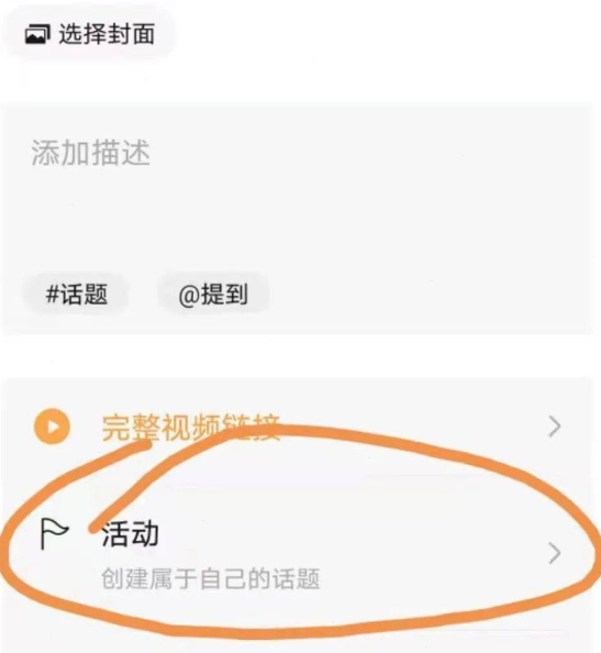 微信视频号活动怎样发起 微信视频号活动发起方法截图