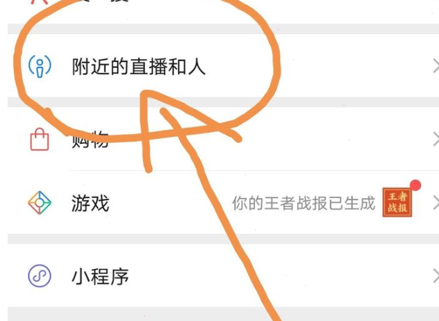 微信直播怎样设置王者荣耀 微信直播王者荣耀设置教程截图