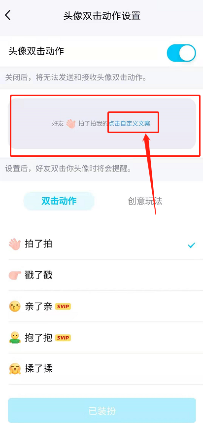 QQ拍了拍怎样设置趣味后缀文字 QQ拍了拍设置趣味后缀文字方法截图