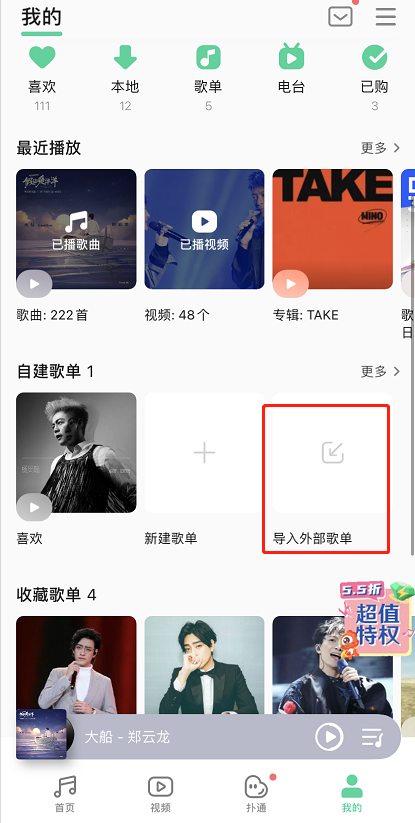 QQ音乐外部歌单怎么添加 QQ音乐添加外部歌单方法截图