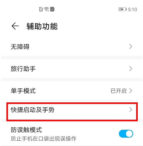 华为mate40e怎样设置双击亮屏 mate40e双击亮屏设置步骤截图