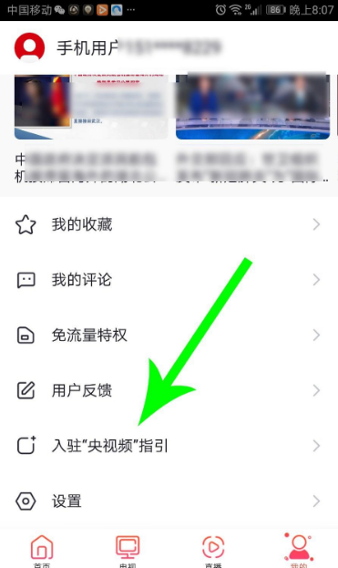 央视频app怎么入驻?入驻央视频app方法截图