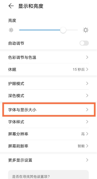 华为mate40e如何设置字体大小 华为mate40e设置字体大小方法截图