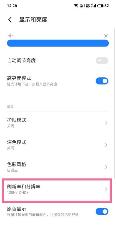 魅族18pro如何设置刷新率 魅族18pro刷新率设置方法介绍截图