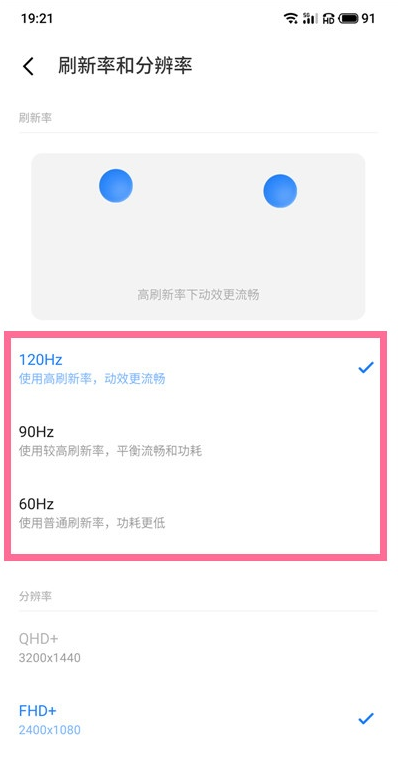 魅族18pro如何设置刷新率 魅族18pro刷新率设置方法介绍截图