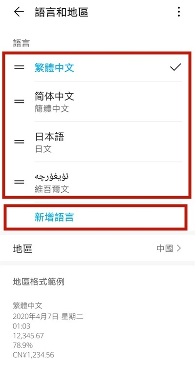 华为mate40e怎样设置语言 华为mate40e语言设置教程截图