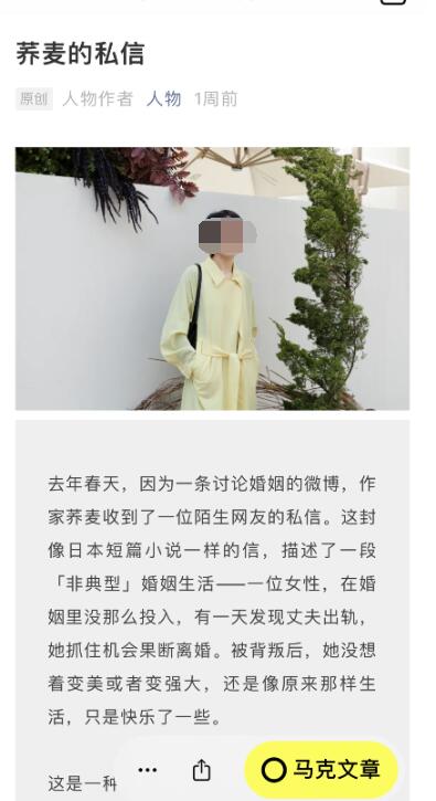 轻芒杂志马克如何标记文章 轻芒杂志马克标记文章方法截图