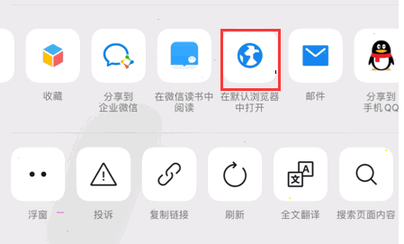 微信公众号文章如何打开默认浏览器 微信公众号文章用默认浏览器打开教程截图