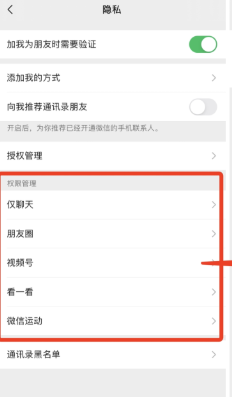 微信视频号如何设置隐私 微信视频号隐私设置方法截图