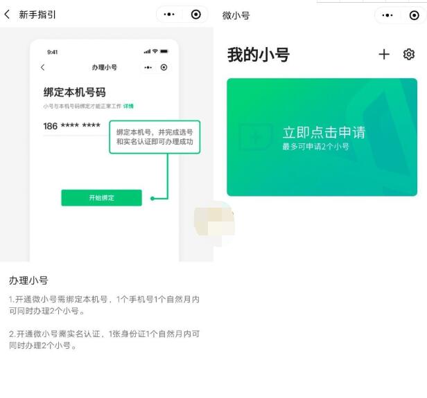 腾讯微小号是干什么的?腾讯微小号功能作用分享截图