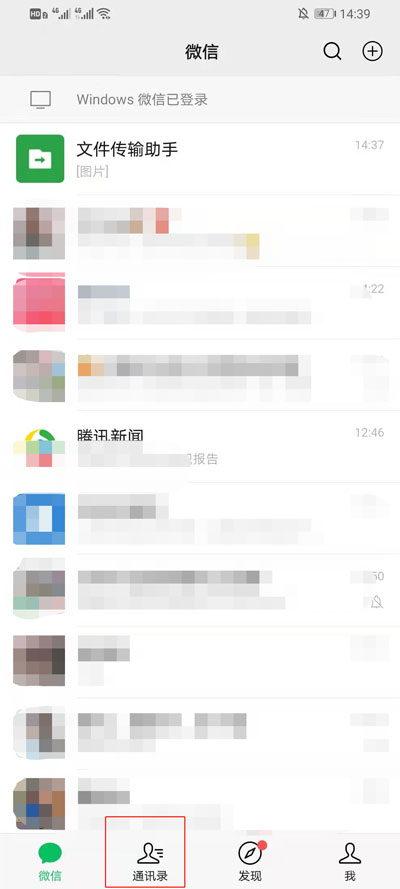 微信分组在哪里能查看 查看微信分组的教程截图