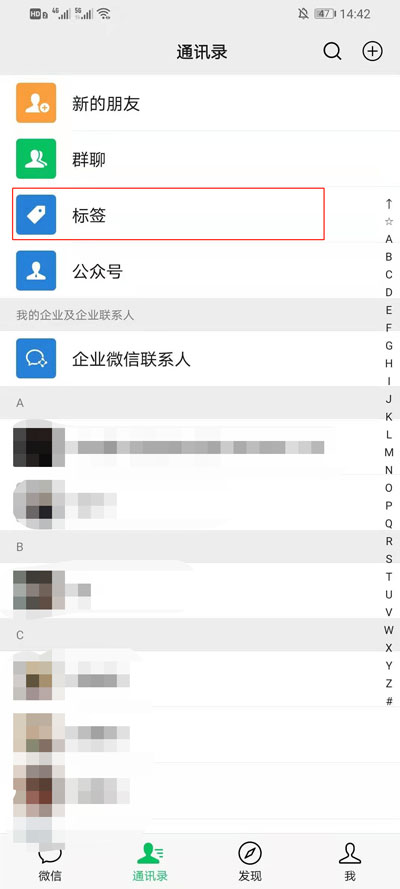 微信分组在哪里能查看 查看微信分组的教程截图