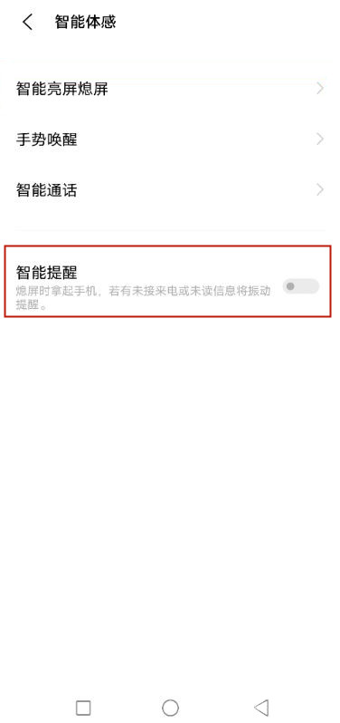 vivos9怎样设置智能提醒 vivos9智能提醒设置方法分享截图