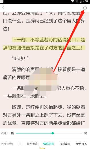 当当云阅读怎么退出听书?当当云阅读退出听书的方法截图