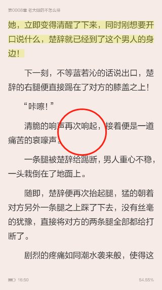 当当云阅读怎么改语音?当当云阅读设置声音的方法截图