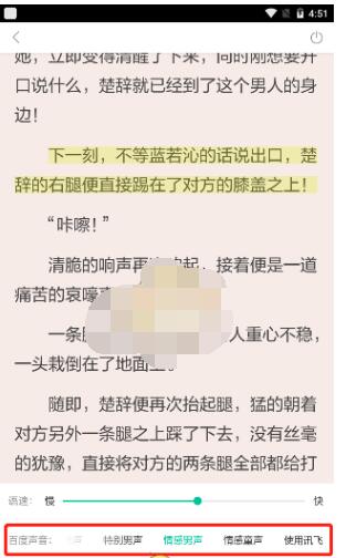 当当云阅读怎么改语音?当当云阅读设置声音的方法截图