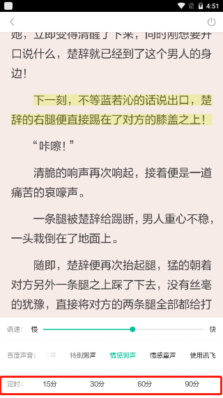 当当云阅读怎么定时关闭?当当云阅读设置定时关闭方法截图